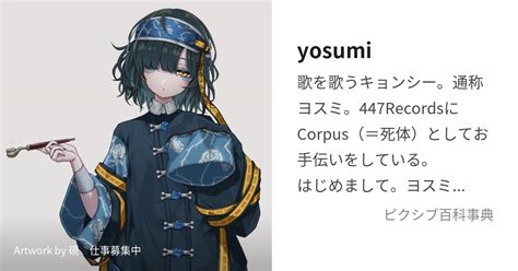 yosumi 中の人|yosumiというおすすめの歌手がいるんですけど死んでるん。